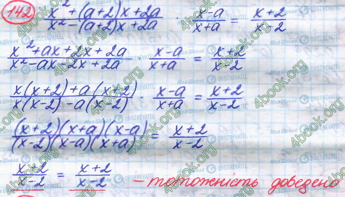 ГДЗ Алгебра 8 клас сторінка 142